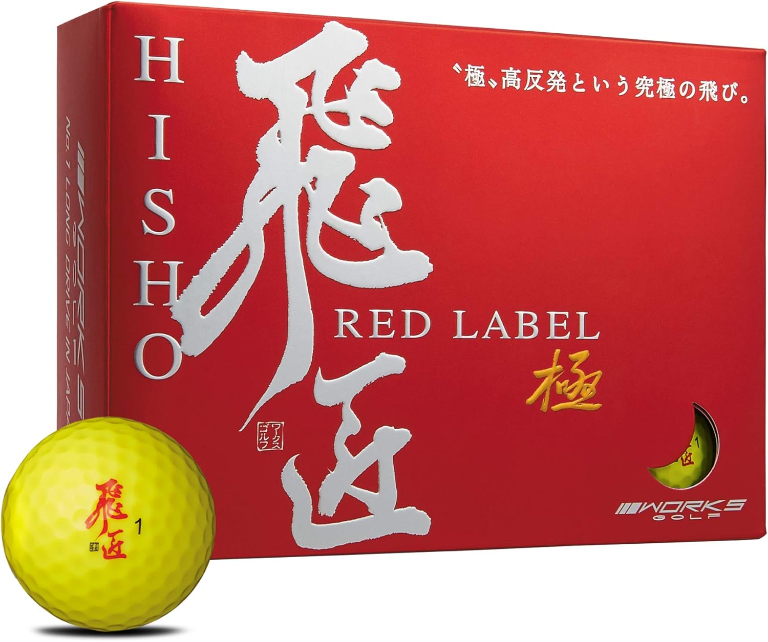 2022春夏新色】 世界一飛ぶ高反発 ワークスゴルフ ニュー飛匠レッド